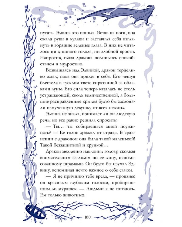 Демон, красавица и дракон