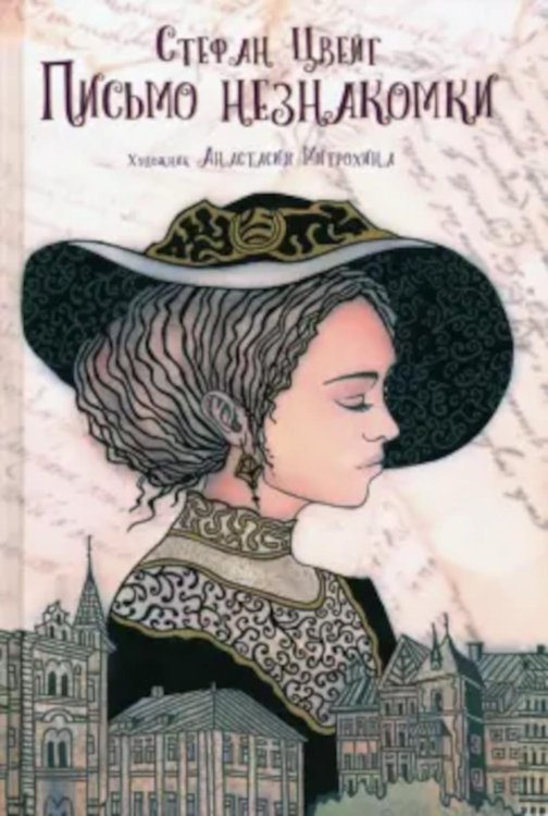 Black&White Письмо незнакомки