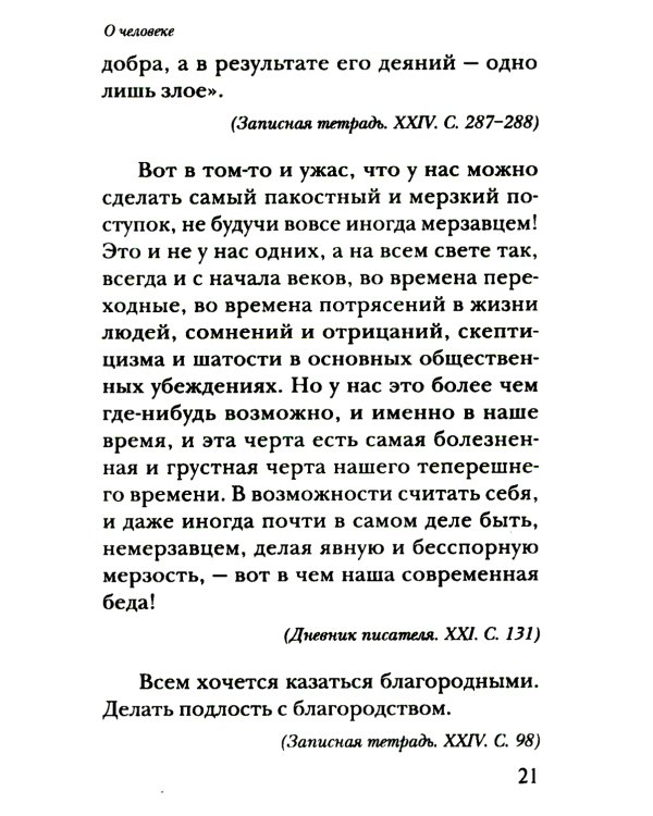Главные мысли: сборник. 2-е изд