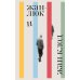 Дополнительное изображение книги «Жан-Люк и Жан-Клод: роман»
