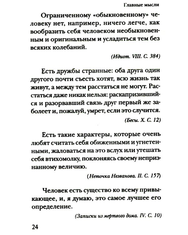 Главные мысли: сборник. 2-е изд