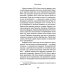 Жизнь Льва Толстого: опыт прочтения. 3-е изд