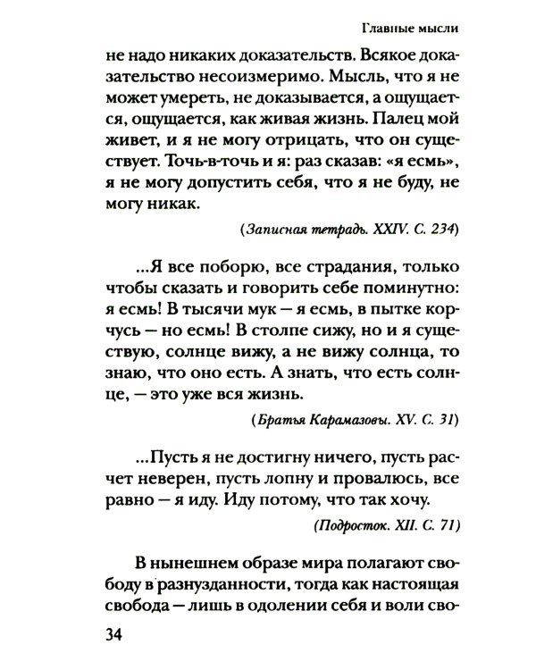 Главные мысли: сборник. 2-е изд