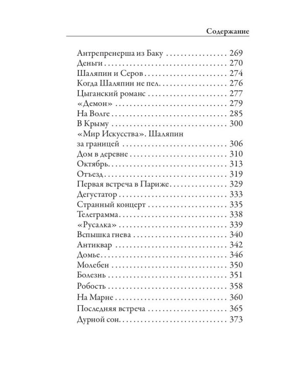 Дополнительное изображение книги «Моя жизнь»