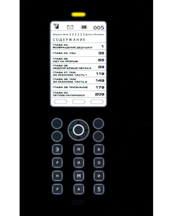 Эмбрион мира. Т. 5