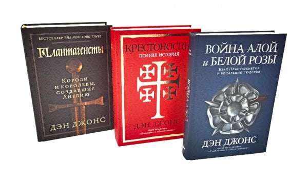 Вместе дешевле Плантагенеты; Крестоносцы; Война Алой и Белой розы: Крах Плантагенетов и воцарение Тюдоров (комплект из 3-х книг)