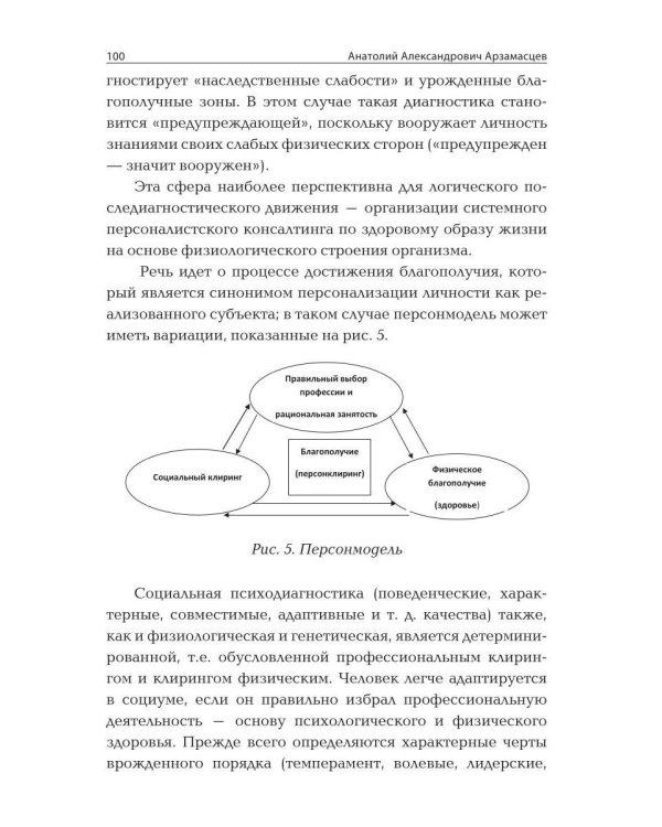 Персоналистская педагогика