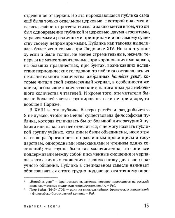 Общественное мнение и толпа