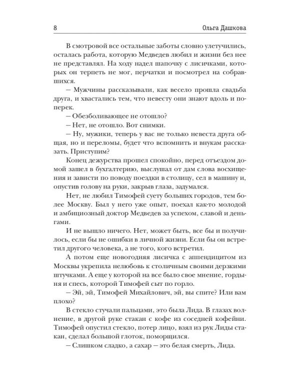 Лисичка для Медведева