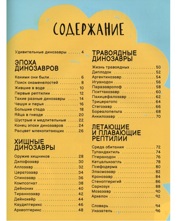 Динозавры. Лучшая детская энциклопедия