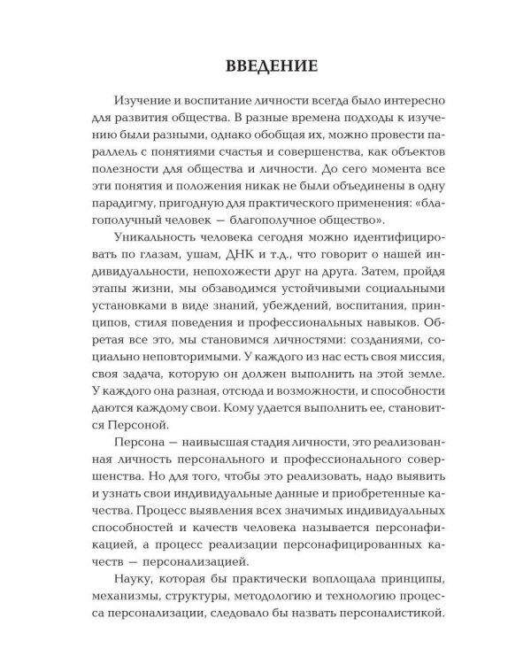 Персоналистская педагогика