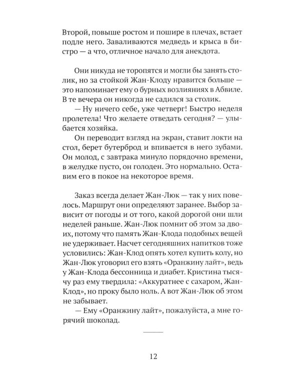 Дополнительное изображение книги «Жан-Люк и Жан-Клод: роман»