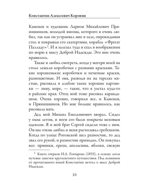 Дополнительное изображение книги «Моя жизнь»