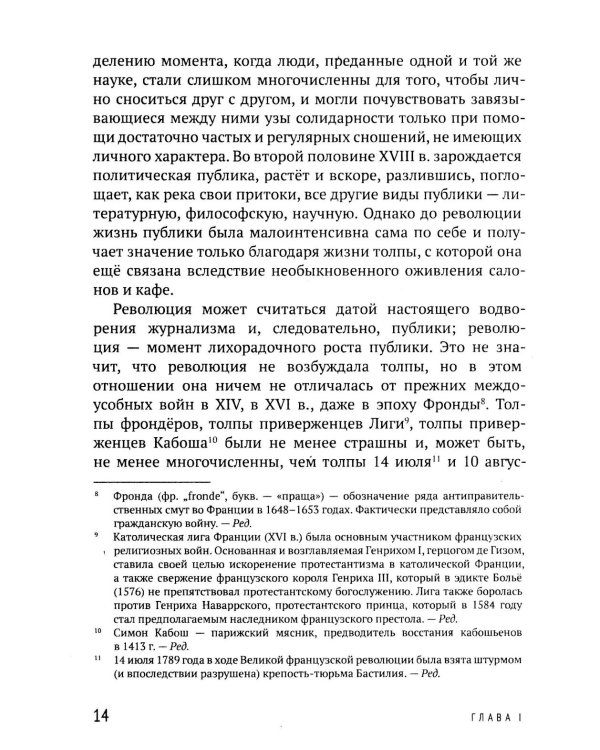 Общественное мнение и толпа