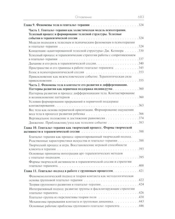 Руководство по гештальт-терапии. 3-е изд
