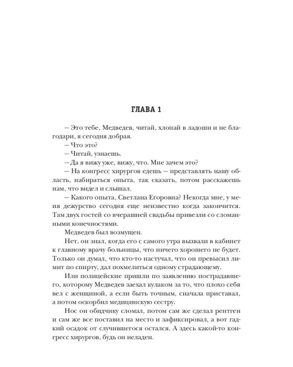 Лисичка для Медведева