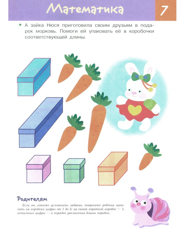 Что должен знать ребенок 4-5 лет. Рабочая тетрадь