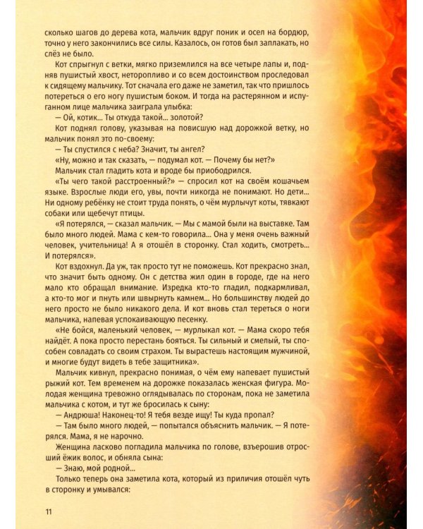 Пламя Победы. Повести и стихотворения о СВО