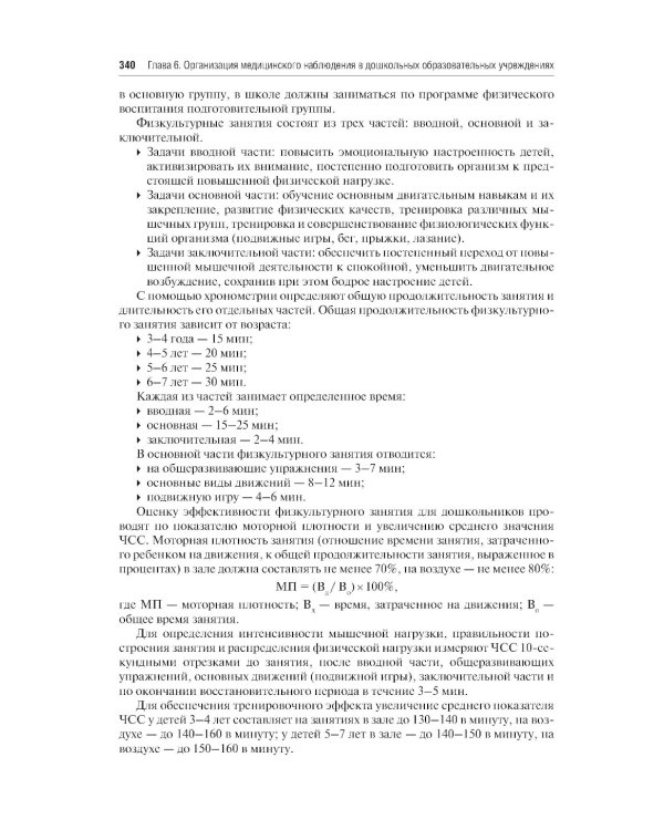 Поликлиническая и неотложная педиатрия: Учебник. 2-е изд., перераб. и доп