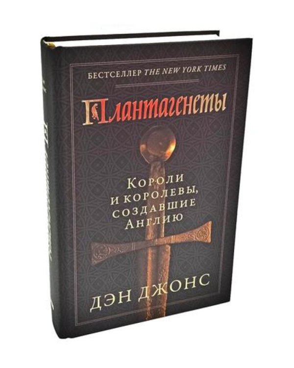 Плантагенеты; Крестоносцы; Война Алой и Белой розы: Крах Плантагенетов и воцарение Тюдоров (комплект из 3-х книг)