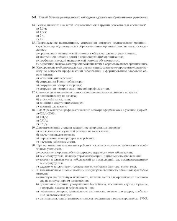 Поликлиническая и неотложная педиатрия: Учебник. 2-е изд., перераб. и доп