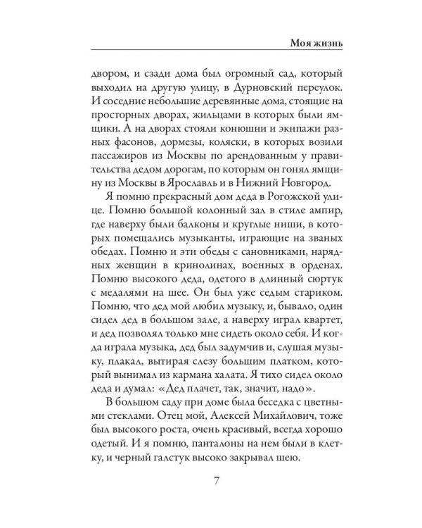 Дополнительное изображение книги «Моя жизнь»