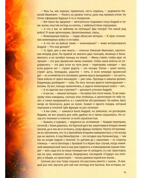 Пламя Победы. Повести и стихотворения о СВО
