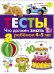 Что должен знать ребенок 4-5 лет. Рабочая тетрадь