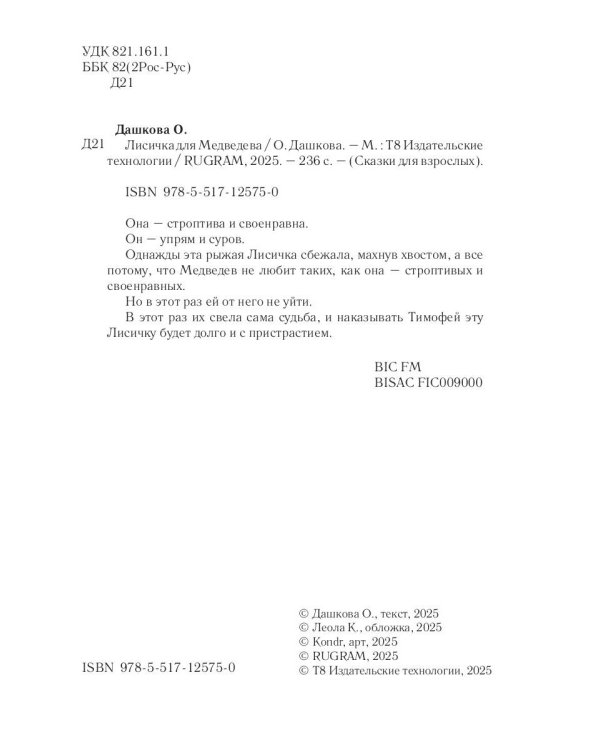 Лисичка для Медведева