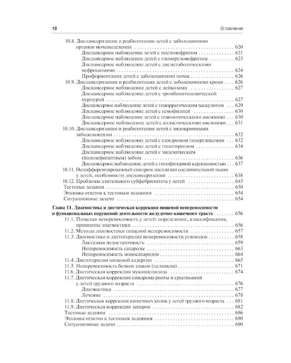 Поликлиническая и неотложная педиатрия: Учебник. 2-е изд., перераб. и доп