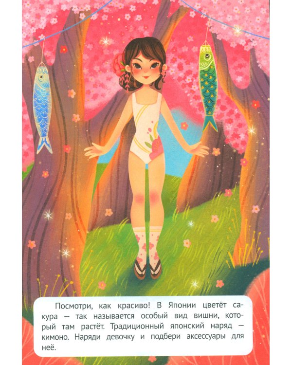 Вокруг света: книжка с наклейками