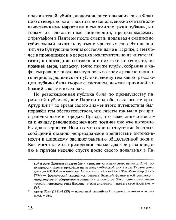 Общественное мнение и толпа