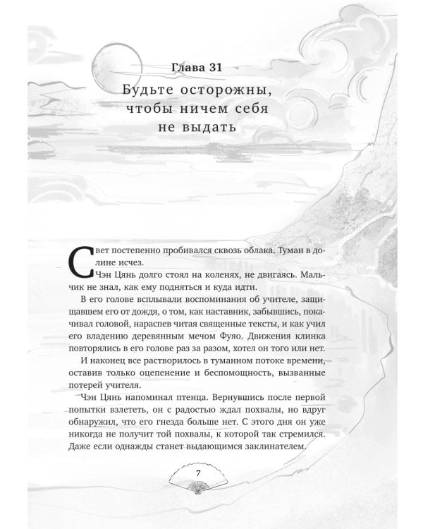 Дополнительное изображение книги «Лю Яо. Возрождение клана Фуяо. Т. 2 (+ 2 вкладыша)»