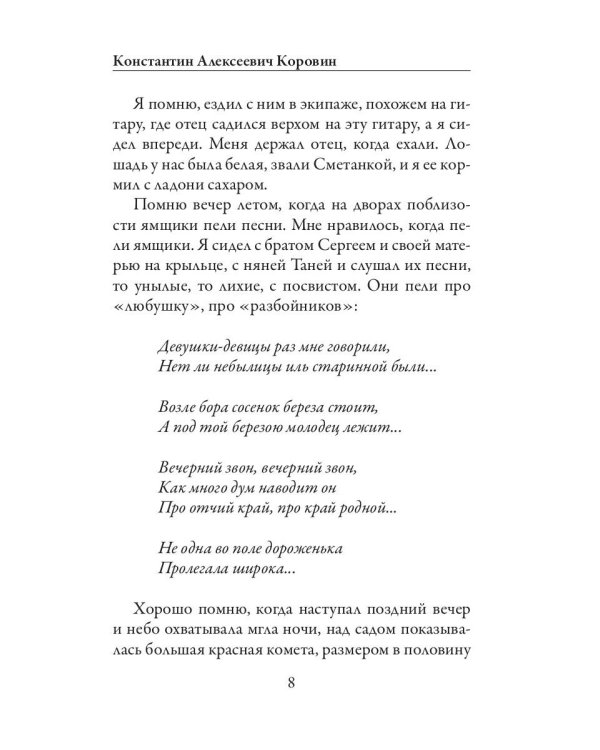 Дополнительное изображение книги «Моя жизнь»