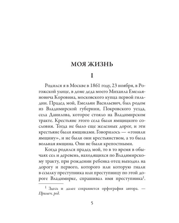 Дополнительное изображение книги «Моя жизнь»