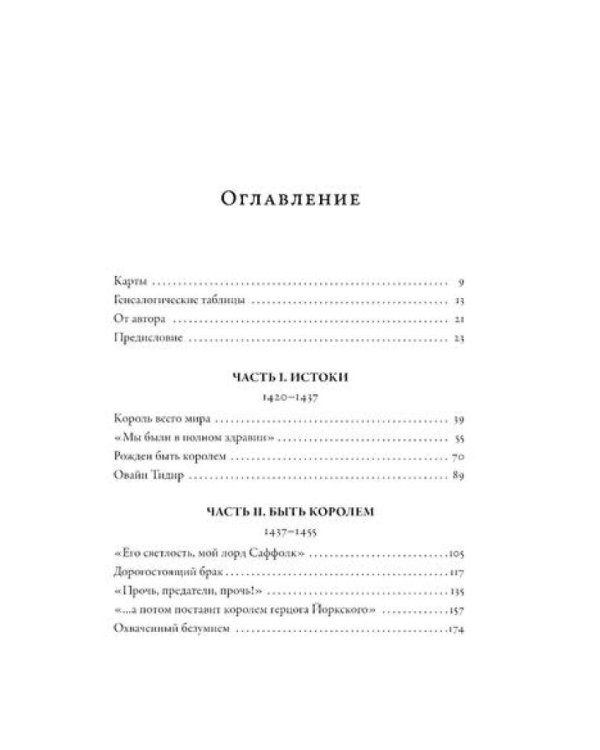 Плантагенеты; Крестоносцы; Война Алой и Белой розы: Крах Плантагенетов и воцарение Тюдоров (комплект из 3-х книг)