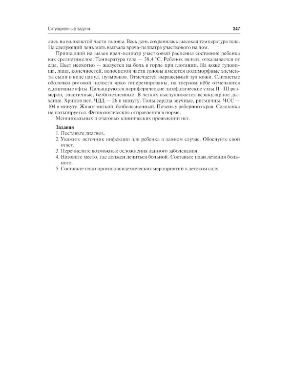 Поликлиническая и неотложная педиатрия: Учебник. 2-е изд., перераб. и доп
