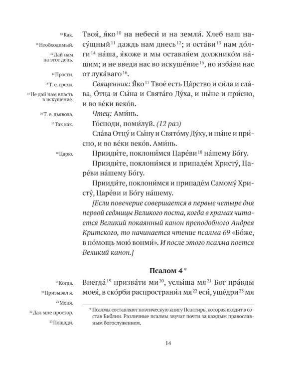 Богослужения Великого поста. Великое повечерие и литергия Преждеосвященных Даров с объяснением священника Александра Гумерова