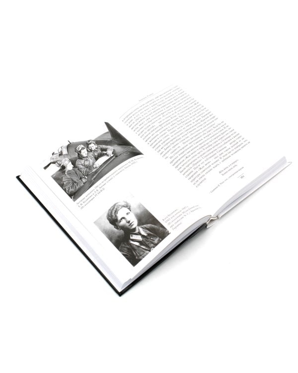 Ангелы мщения. Женщины-снайперы Великой Отечественной + Защищая Родину. Летчицы Великой Отечественной (комплект их 2-х книг)