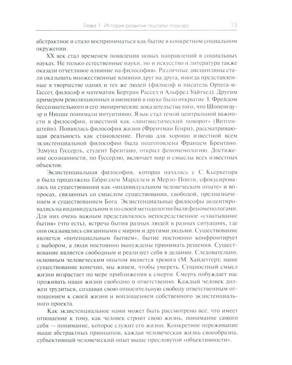Руководство по гештальт-терапии. 3-е изд