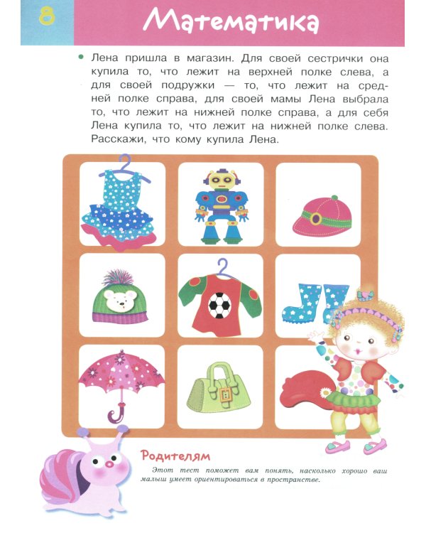 Что должен знать ребенок 4-5 лет. Рабочая тетрадь