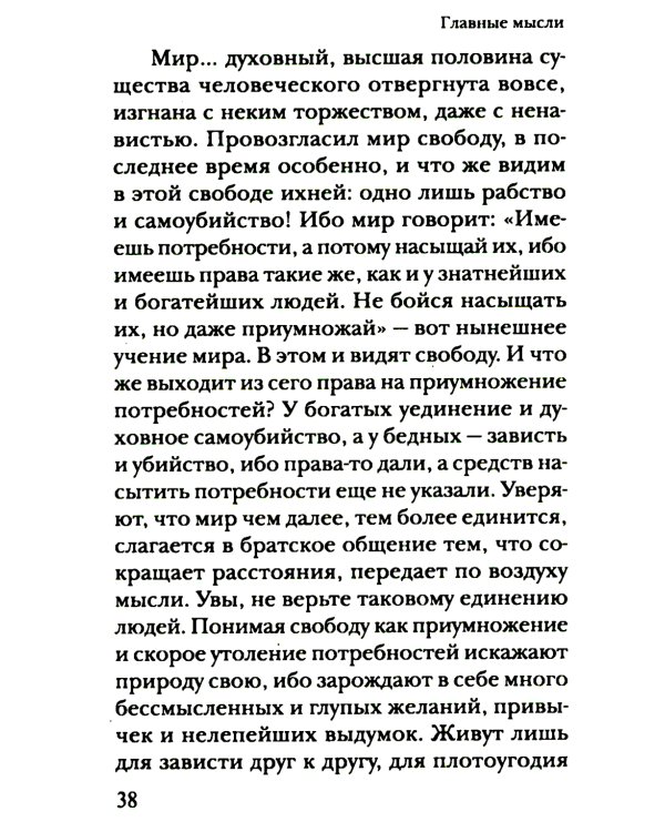 Главные мысли: сборник. 2-е изд