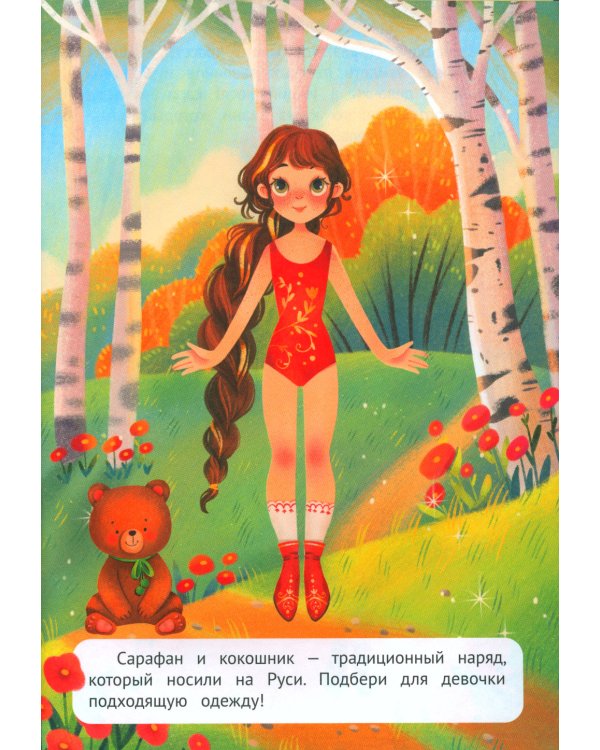 Вокруг света: книжка с наклейками