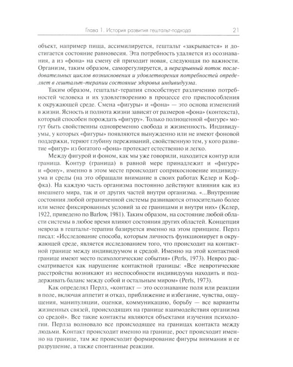 Руководство по гештальт-терапии. 3-е изд