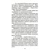 Школьная библиотека Дети блокады: повесть