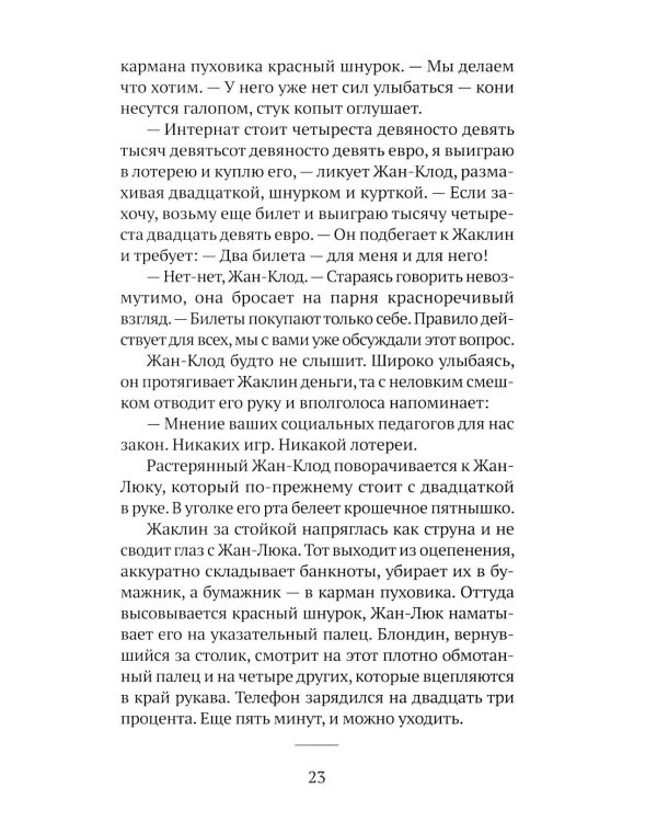 Дополнительное изображение книги «Жан-Люк и Жан-Клод: роман»