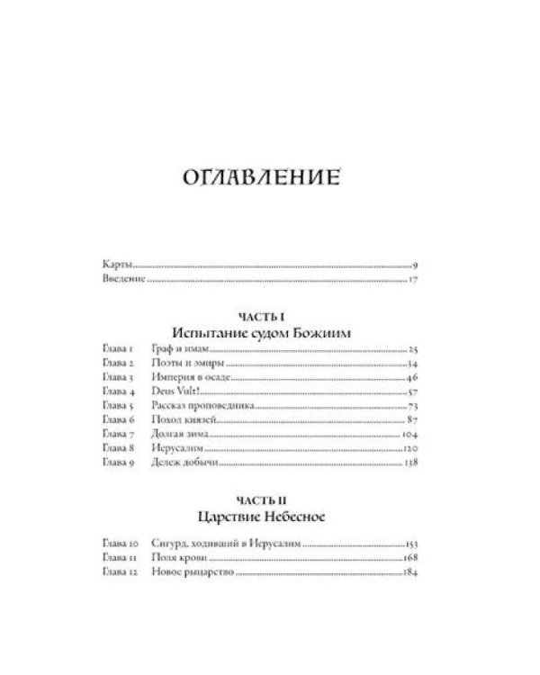 Плантагенеты; Крестоносцы; Война Алой и Белой розы: Крах Плантагенетов и воцарение Тюдоров (комплект из 3-х книг)
