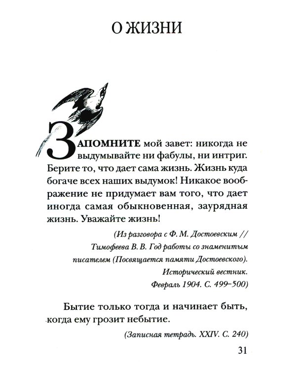 Главные мысли: сборник. 2-е изд
