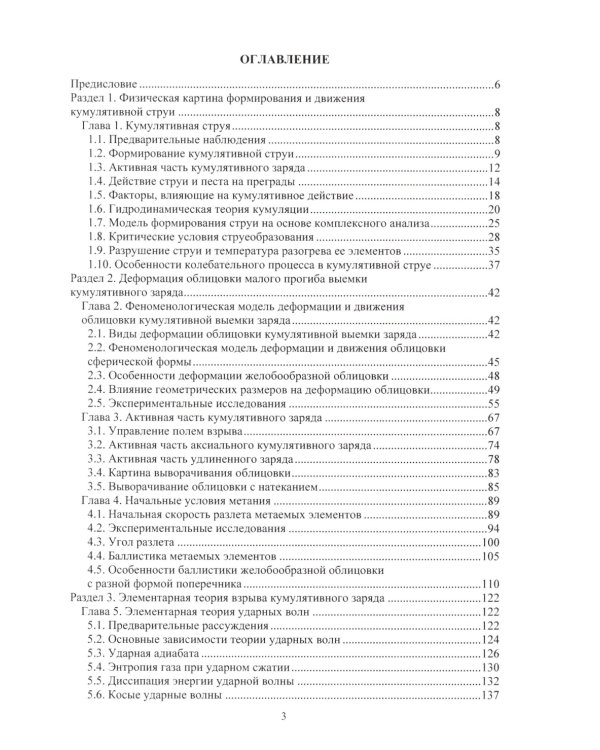 Кумулятивные заряды: монография