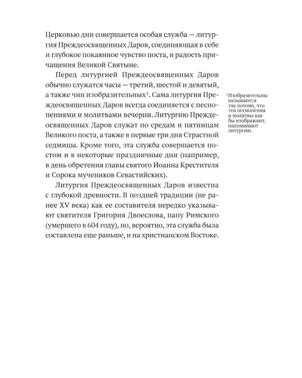 Богослужения Великого поста. Великое повечерие и литергия Преждеосвященных Даров с объяснением священника Александра Гумерова